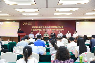 引領(lǐng)紡織科技未來，共慶《紡織學(xué)報》四十華誕——我校領(lǐng)導(dǎo)出席紡織科學(xué)技術(shù)學(xué)科未來發(fā)展論壇暨《紡織學(xué)報》創(chuàng)刊四十周年紀(jì)念活動